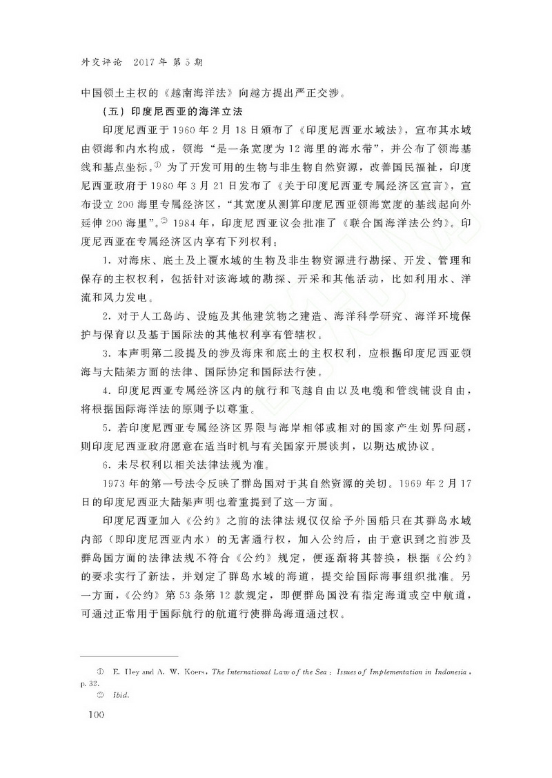 外交评论 海洋法文化_页面_22.jpg