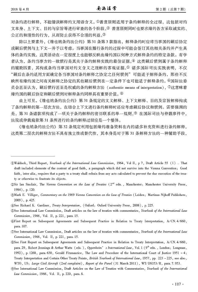 南海法学2018年第2期《国际法上条约解释与司法造法之界限问题浅析——兼评菲律宾南海仲裁案》_页面_05.jpg