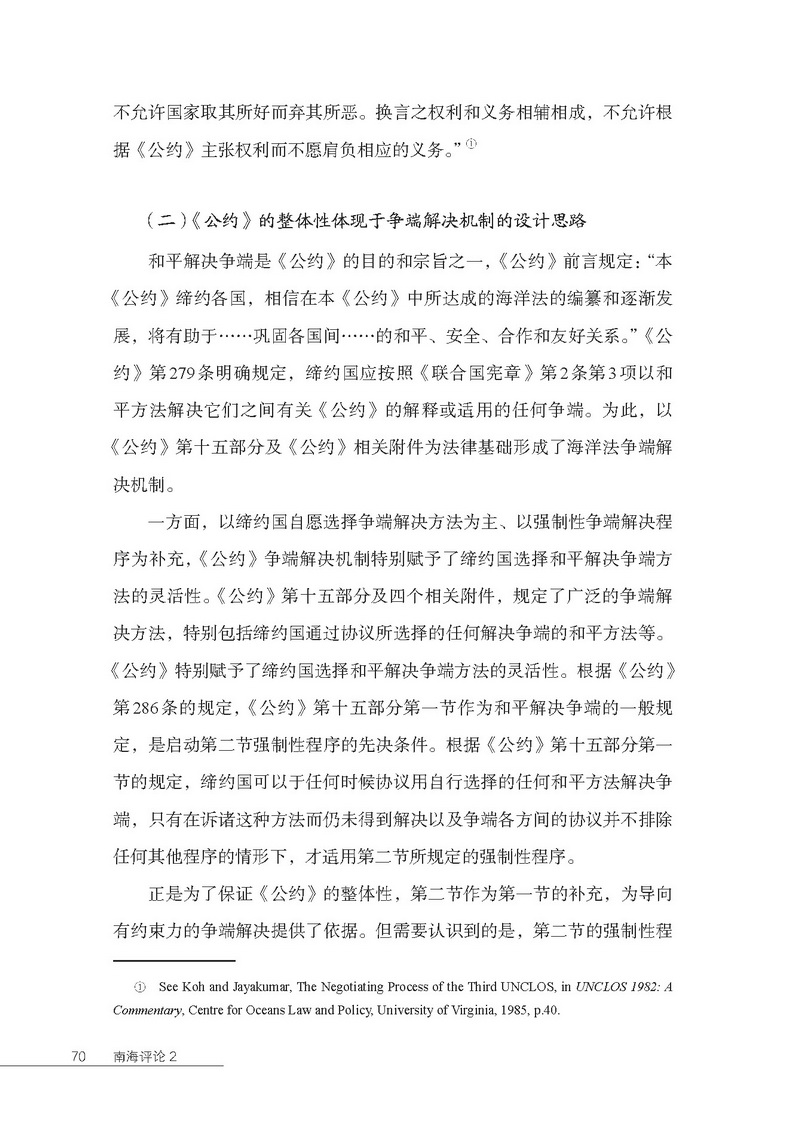 南海评论2-丁博_页面_07_调整大小.jpg