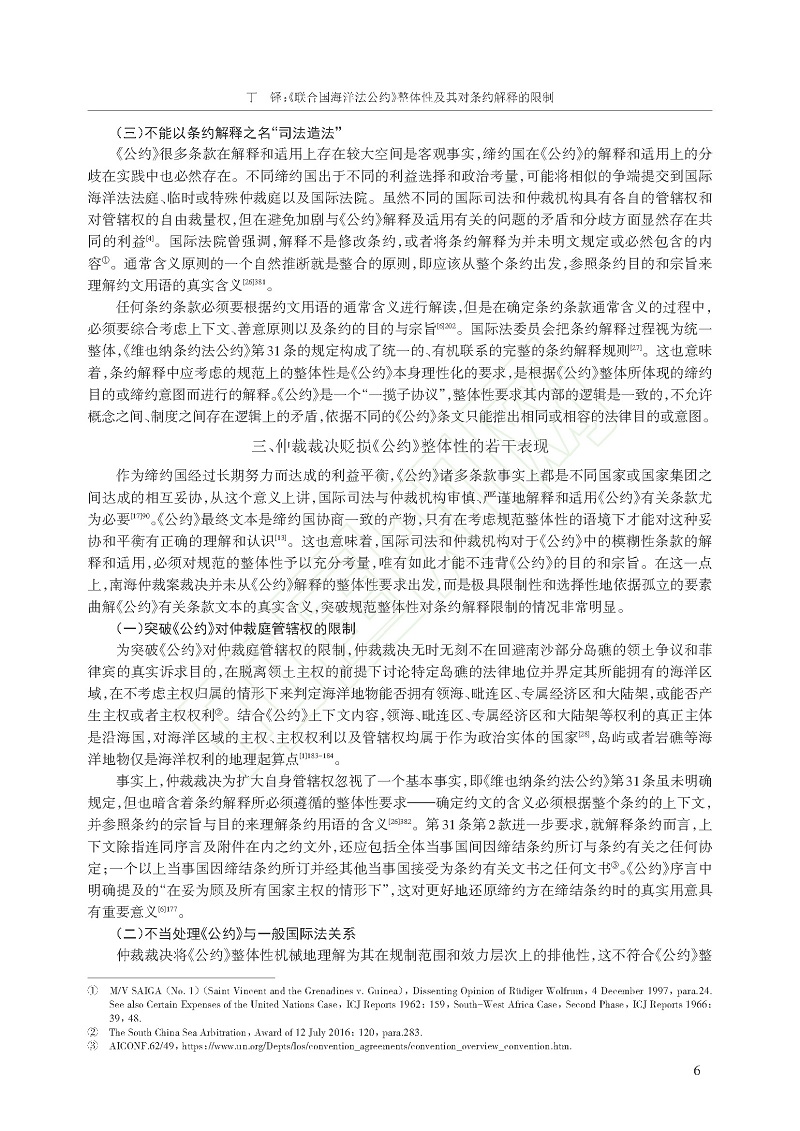 《联合国海洋法公约》整体性.._页面_07.jpg