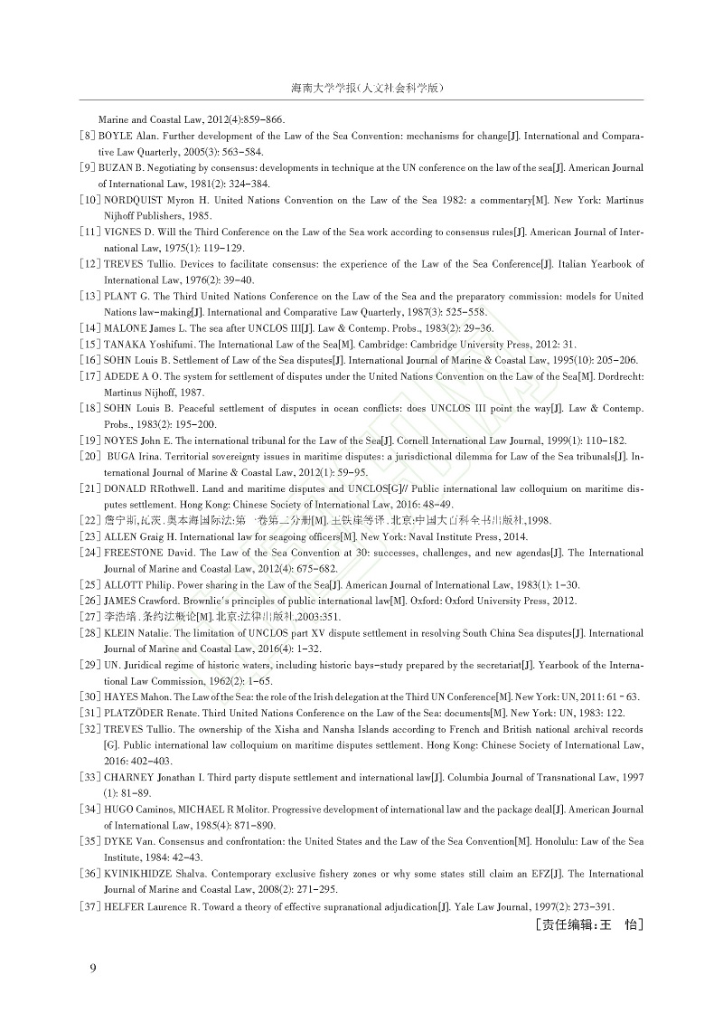 《联合国海洋法公约》整体性.._页面_10.jpg