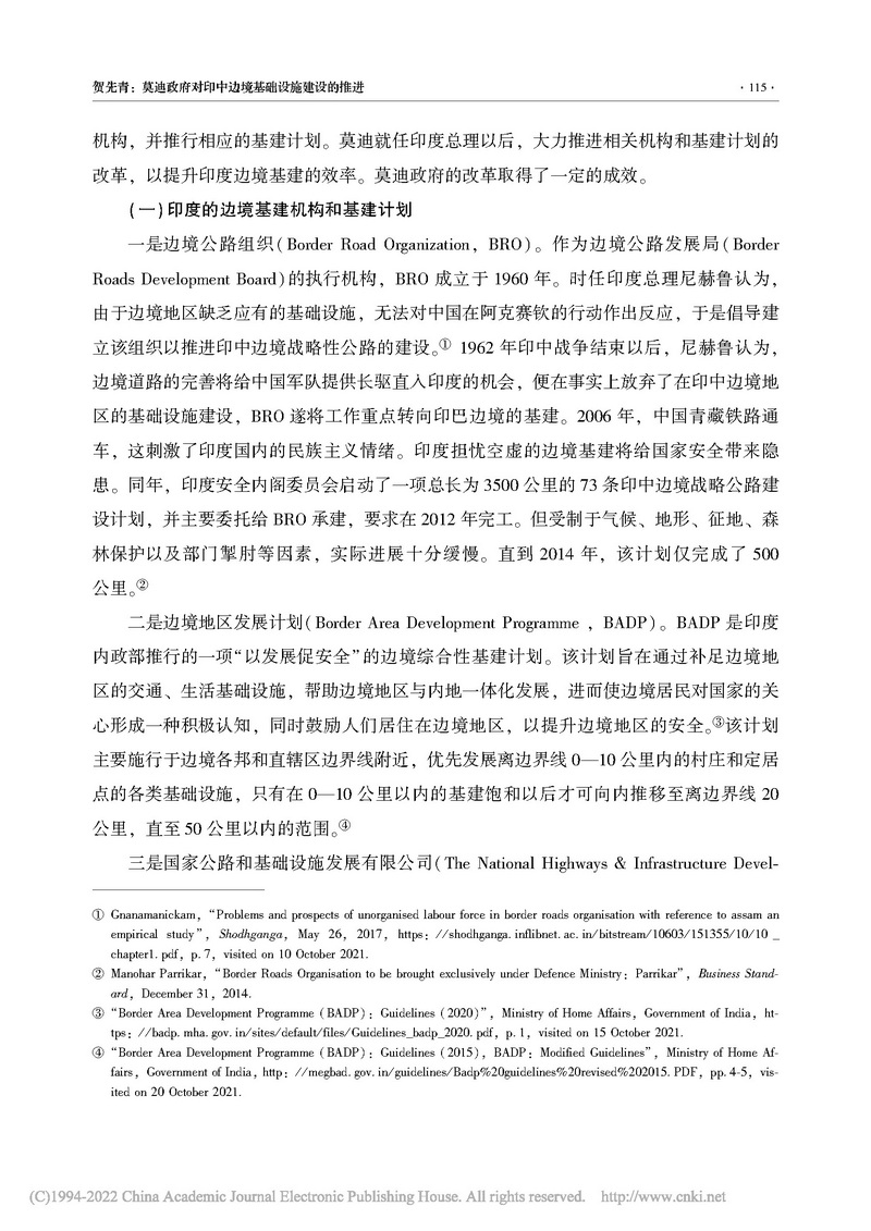 莫迪政府对印中边境基础设施建设的推进_贺先青_页面_02_调整大小.jpg