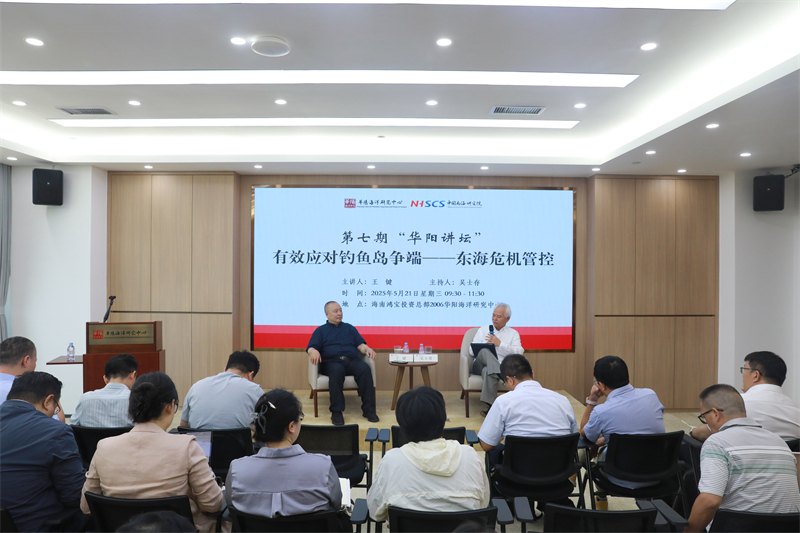 “华阳讲坛”第七期学术沙龙在海口举行