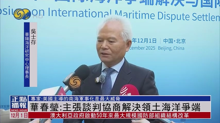 凤凰卫视国际 | 华春莹：主张谈判协商解决领土海洋争端